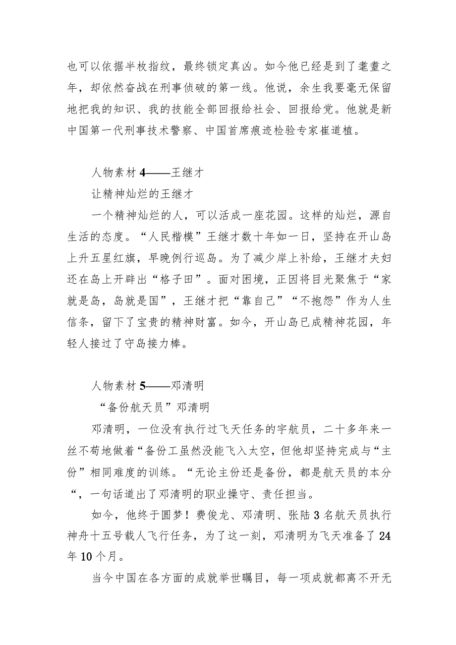 2023年模范优秀公众人物40个素材汇总.docx_第2页