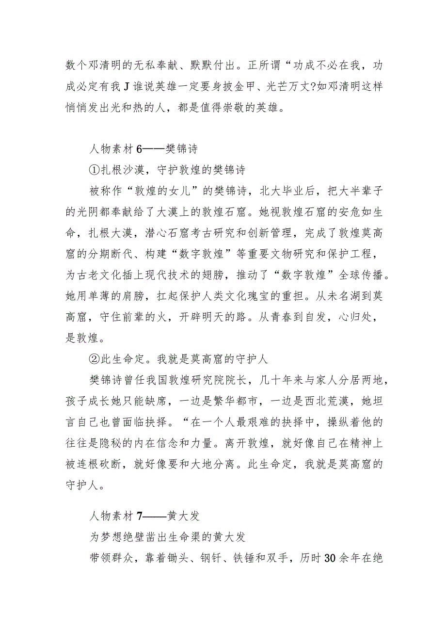 2023年模范优秀公众人物40个素材汇总.docx_第3页