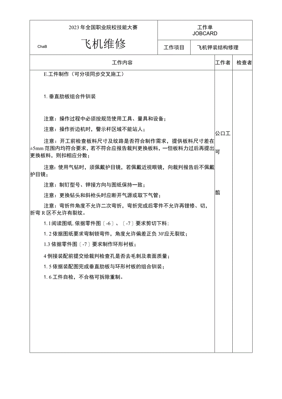 GZ072 飞机维修赛项正式赛卷A3 工作单-2023年全国职业院校技能大赛赛项正式赛卷.docx_第2页