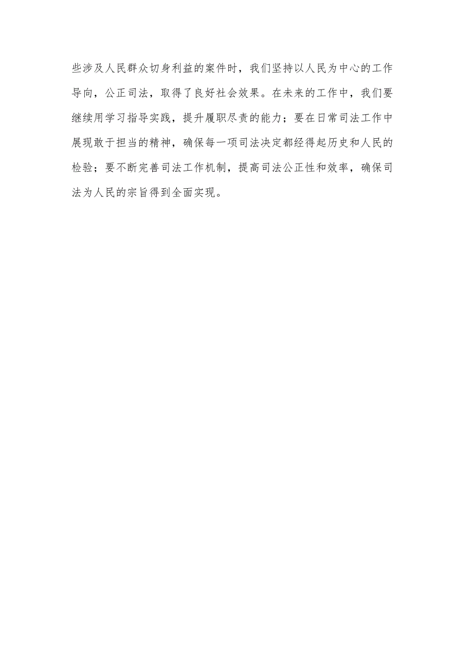 2023年度司法局党员干部主题教育读书班研讨发言材料范文.docx_第3页