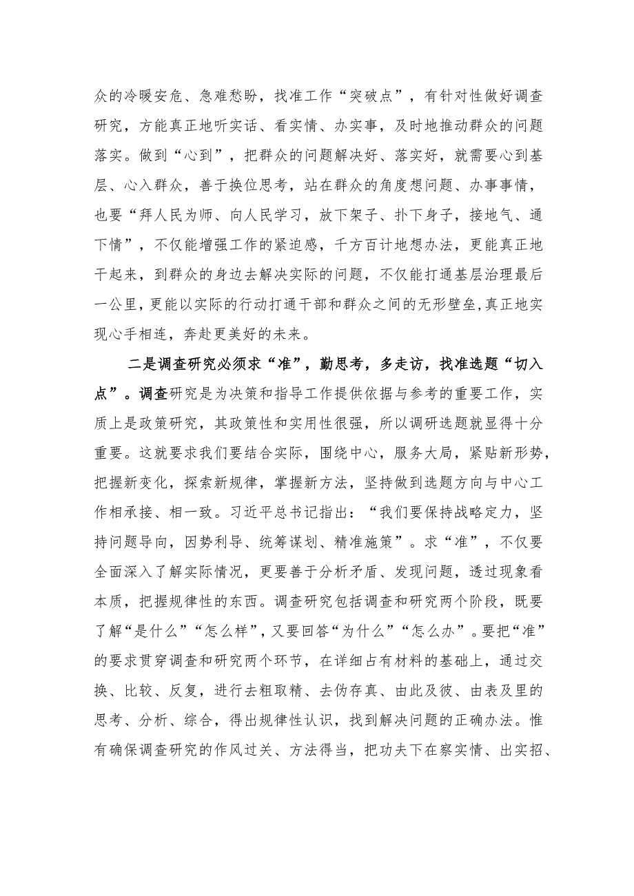 在主题教育典型案例解剖式调研交流会区委理论学习中心组集中研讨会上的主持词.docx_第3页