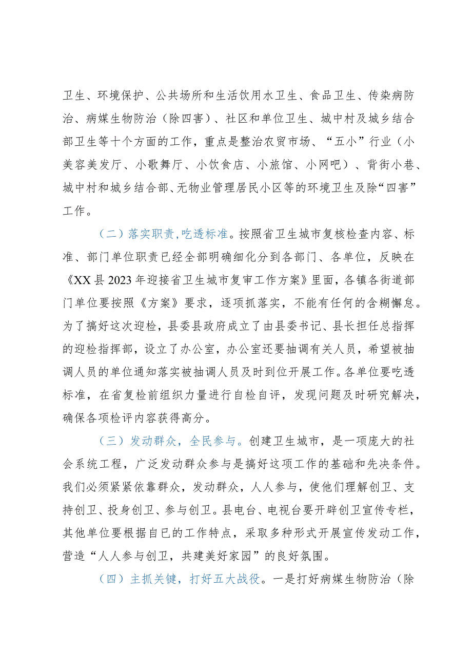 在迎接省卫生城市复审考核动员大会上的讲话.docx_第3页