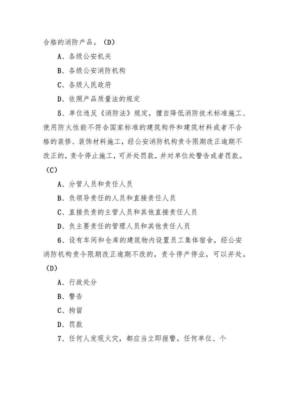 2023年全国消防日消防安全知识竞赛题库（三）.docx_第2页