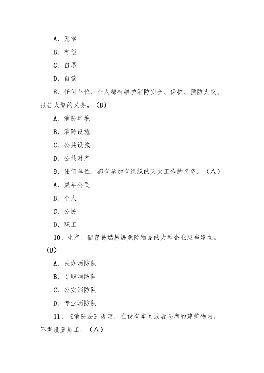 2023年全国消防日消防安全知识竞赛题库（三）.docx_第3页