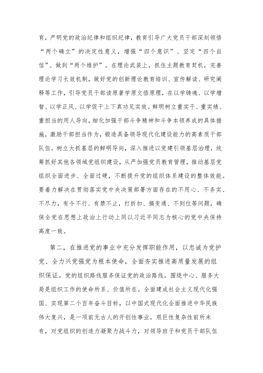 2023党组集中理论学习关于党建工作的研讨发言提纲范文.docx_第2页