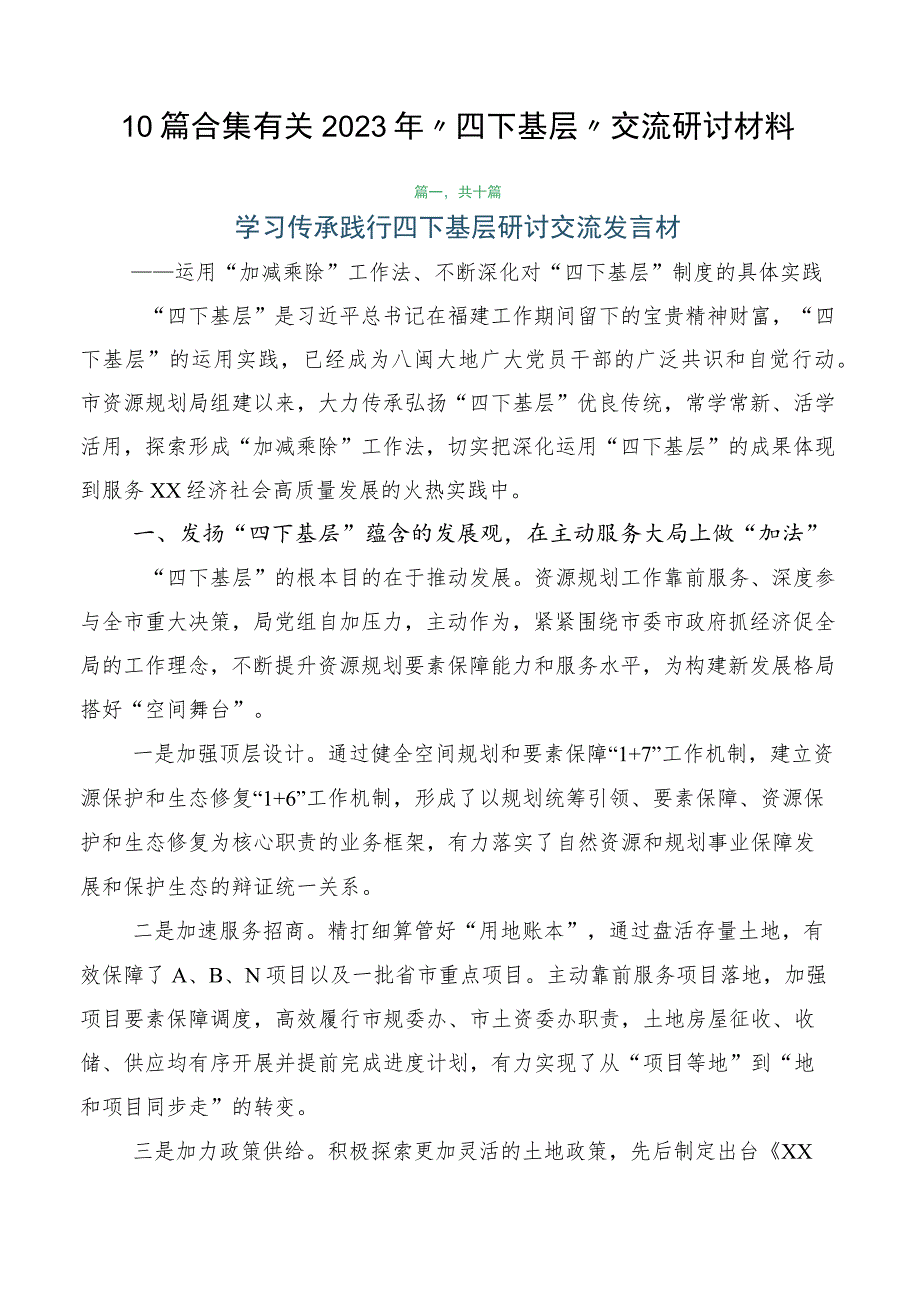 10篇合集有关2023年“四下基层”交流研讨材料.docx_第1页