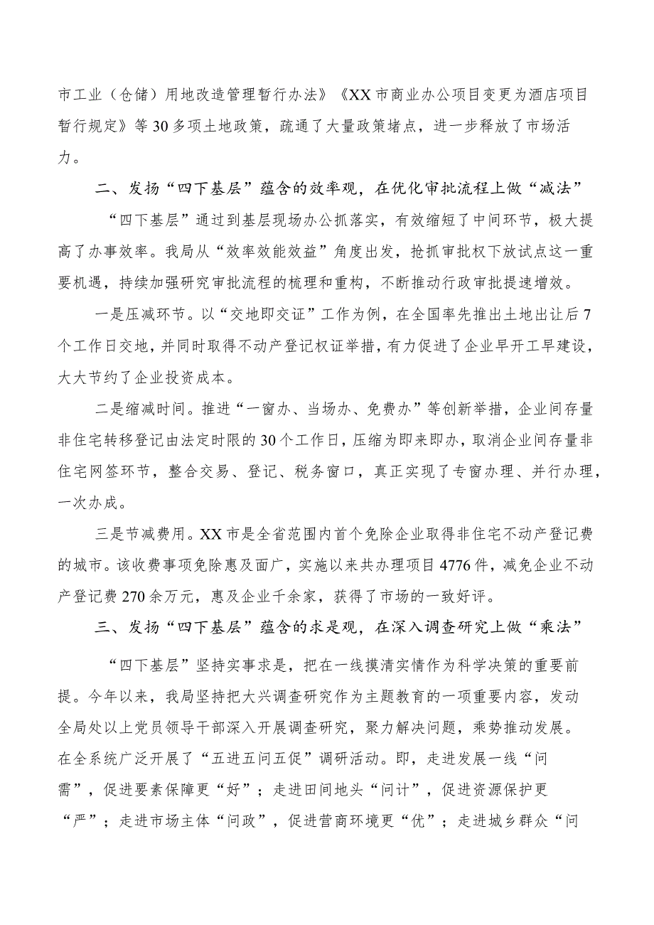 10篇合集有关2023年“四下基层”交流研讨材料.docx_第2页