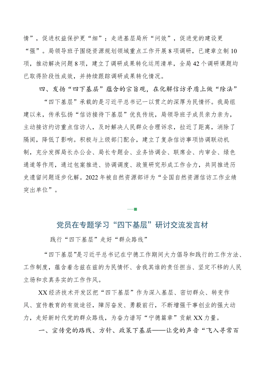 10篇合集有关2023年“四下基层”交流研讨材料.docx_第3页