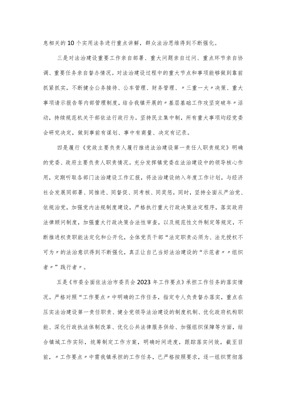 乡镇党委书记2023年履行推进法治建设职责情况（述法）报告.docx_第2页