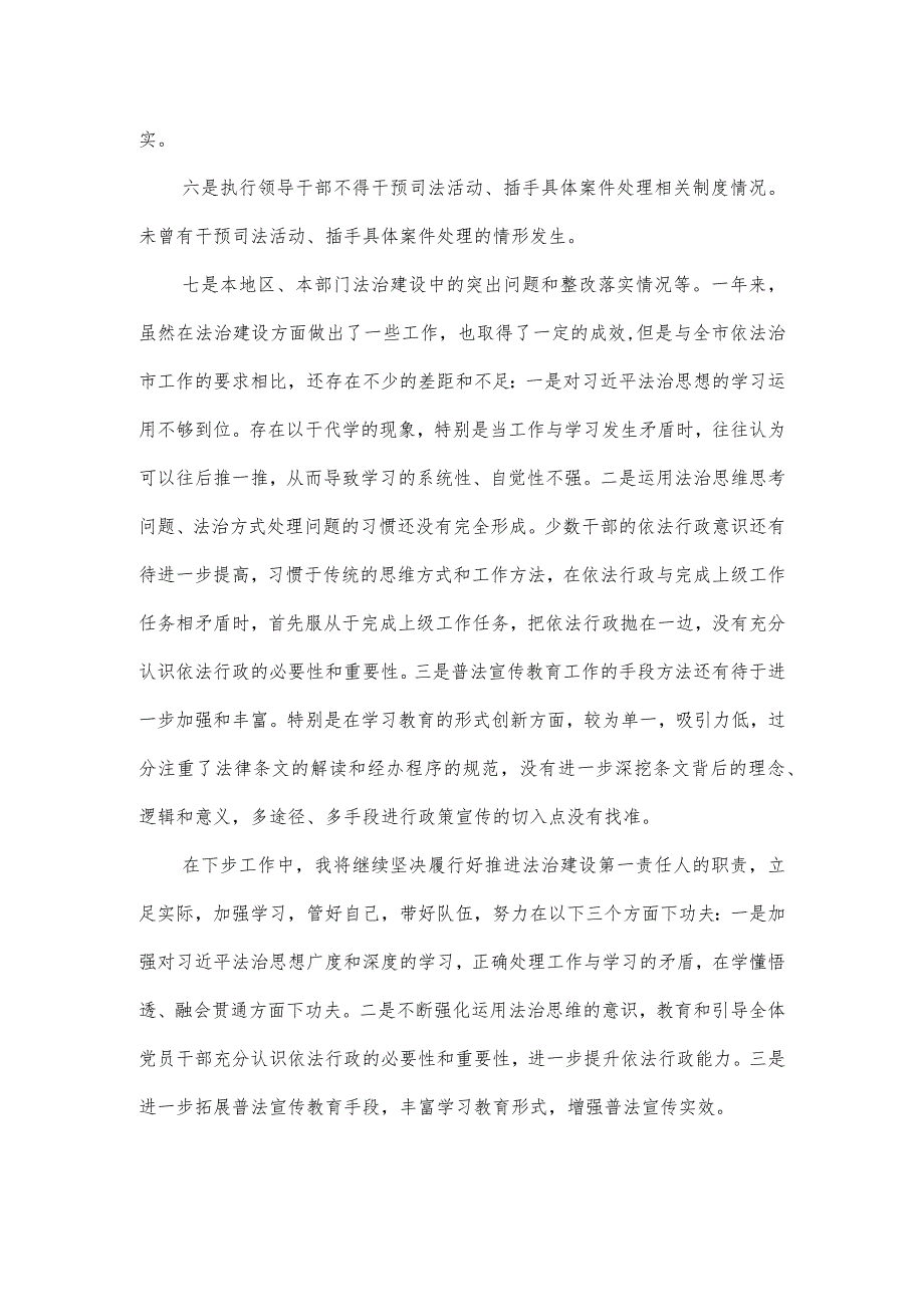 乡镇党委书记2023年履行推进法治建设职责情况（述法）报告.docx_第3页