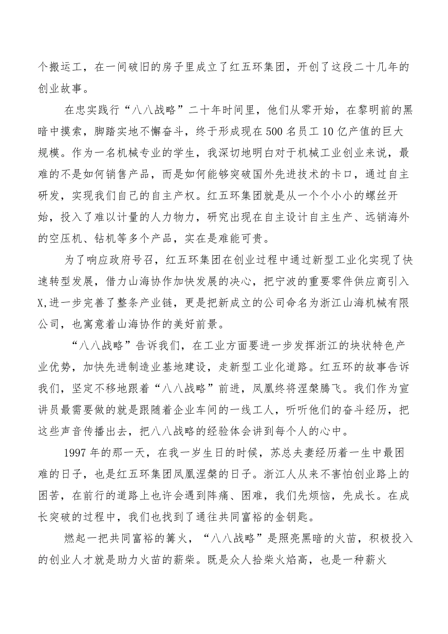 共7篇八八战略思想研讨发言材料、心得体会.docx_第3页