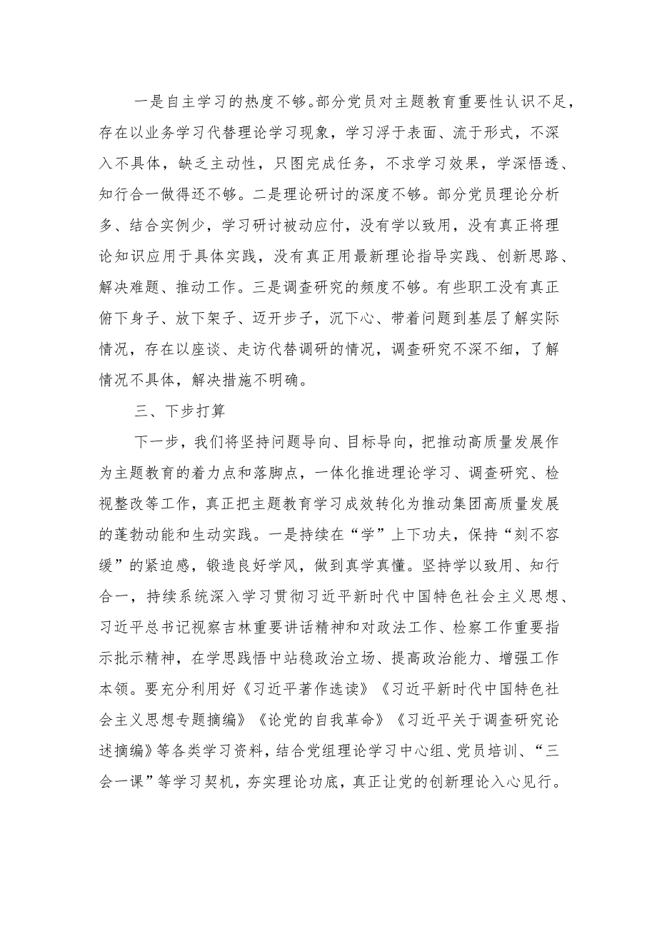 2023年第二批主题教育阶段性情况汇报材料汇编（3篇）.docx_第3页