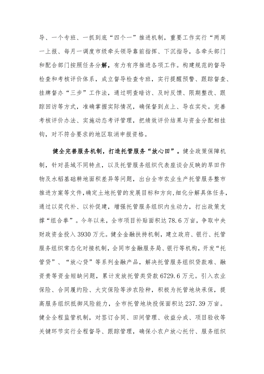 在全省农业农村工作高质量发展座谈会上的汇报发言2023.docx_第2页