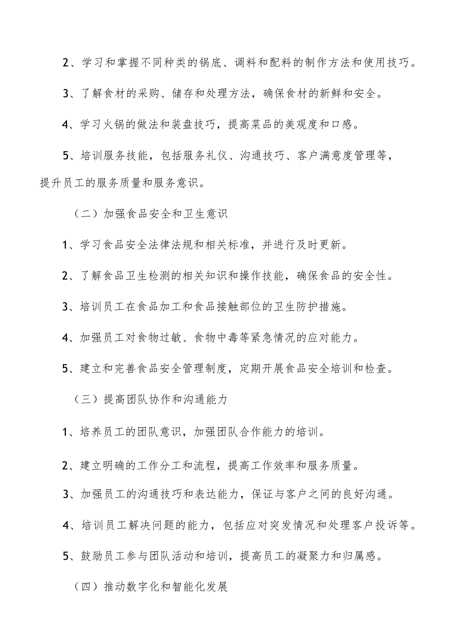 火锅店员工沟通技巧培训方案.docx_第2页