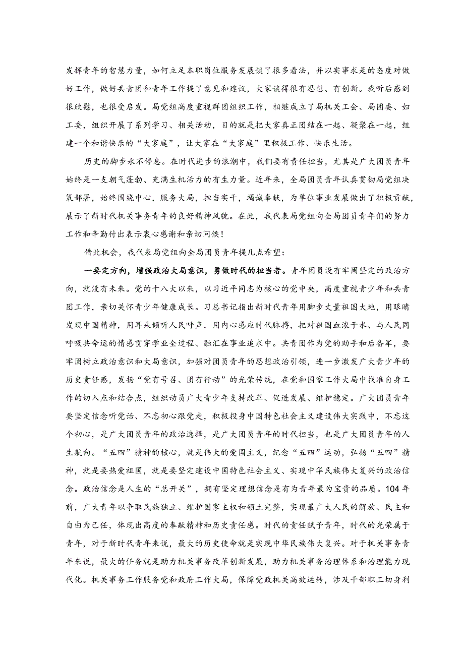 在2023年新提拔干部任前集体谈话讲话稿.docx_第3页