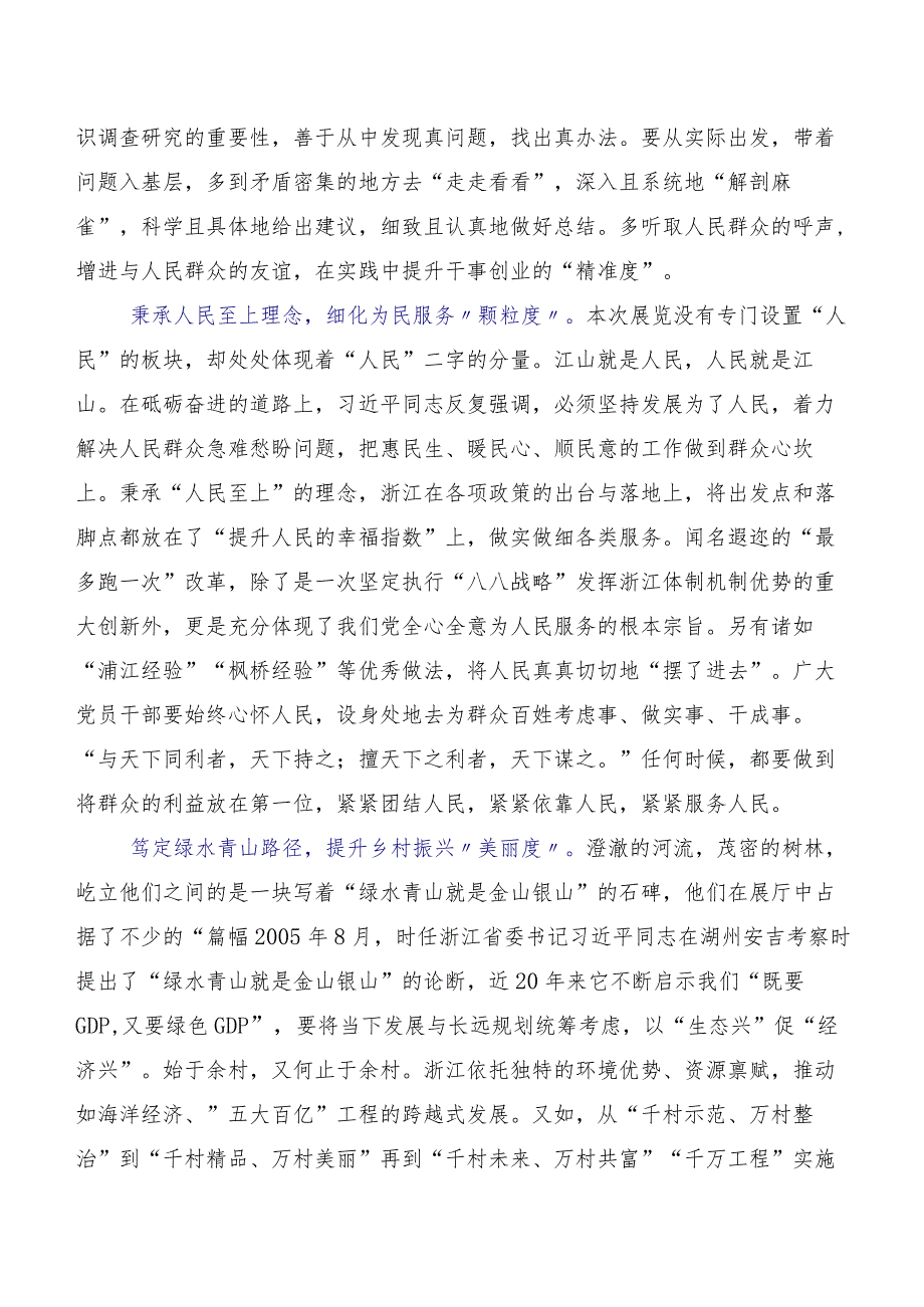 2023年在学习贯彻八八战略实施20周年研讨材料、心得体会7篇.docx_第2页