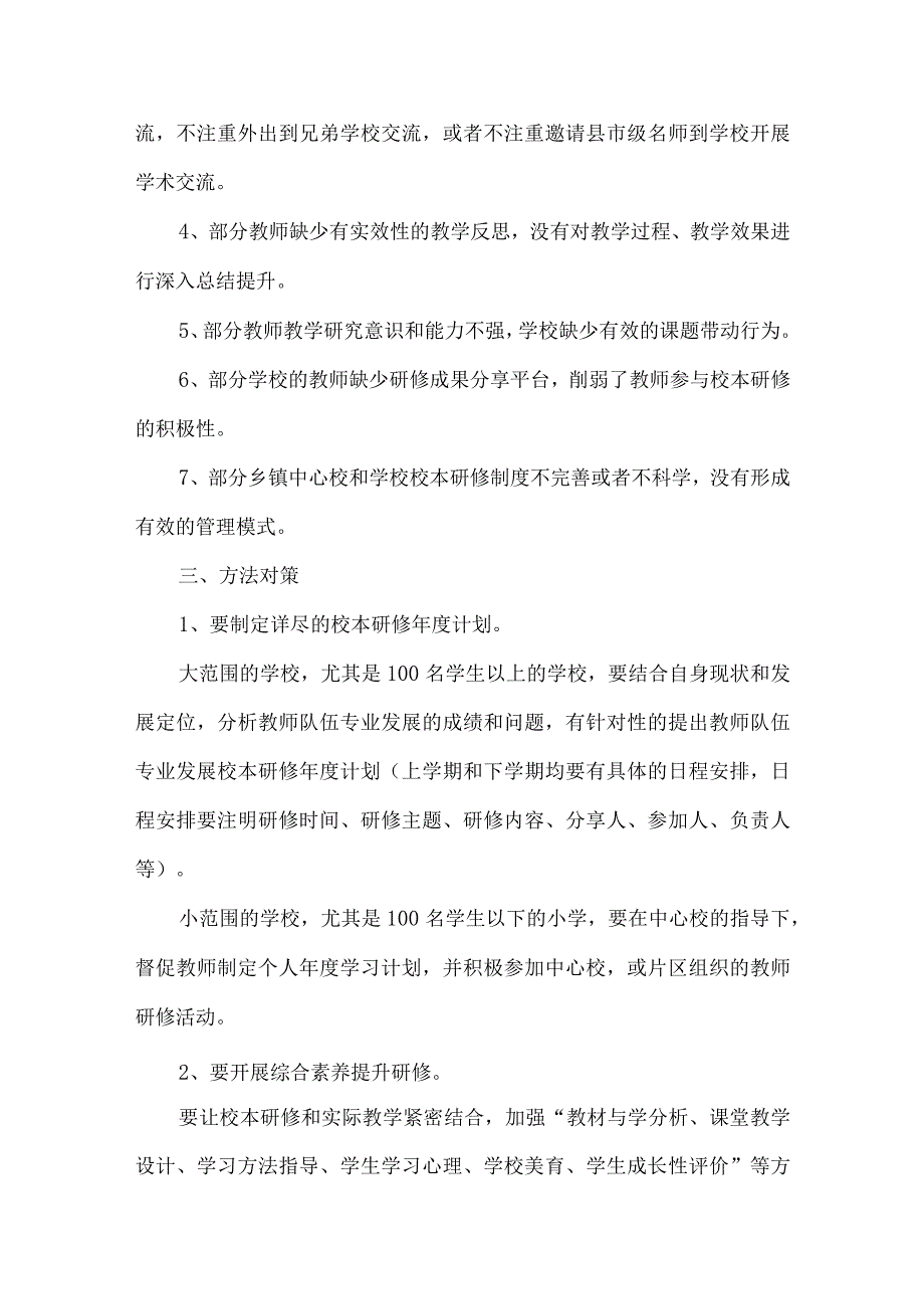 中小学幼儿园校本研修调研报告.docx_第2页