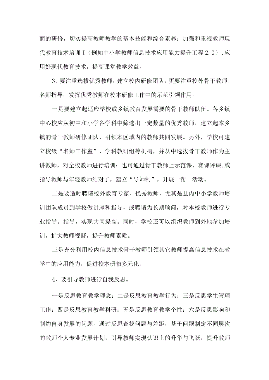 中小学幼儿园校本研修调研报告.docx_第3页