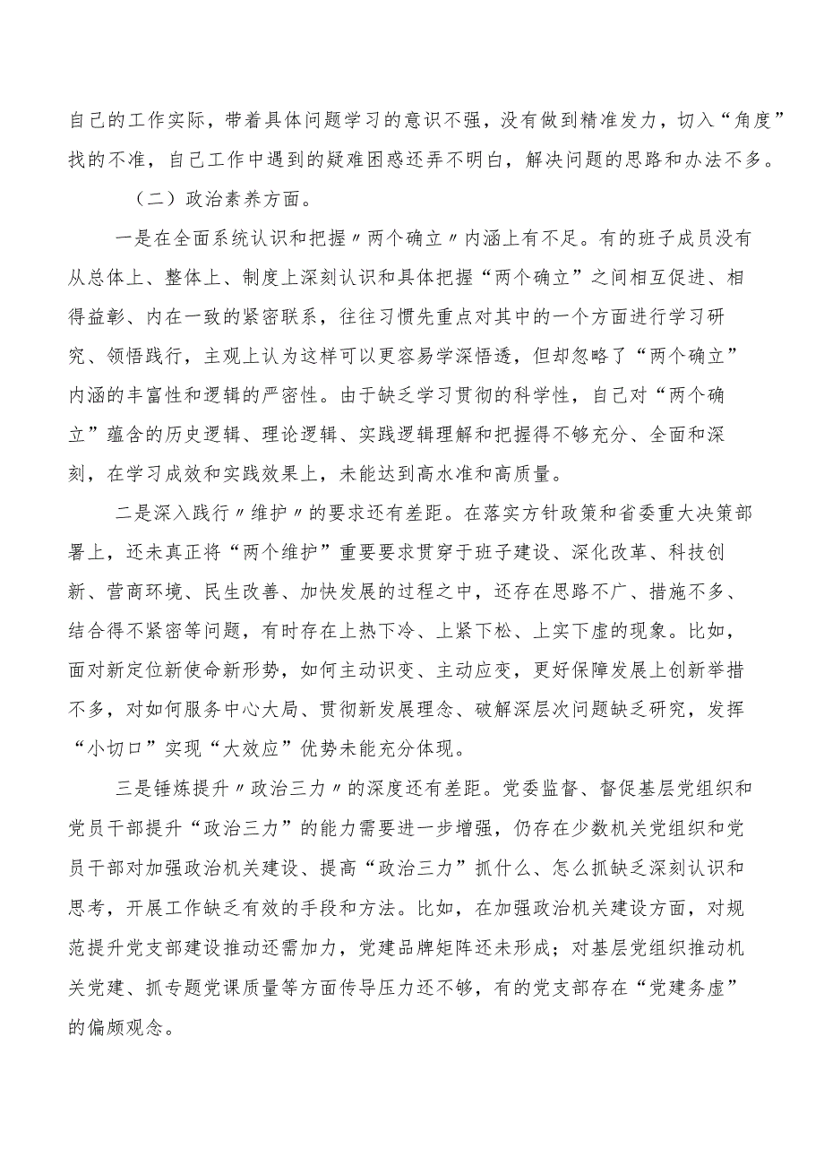 10篇2023年主题学习教育民主生活会六个方面检视剖析发言材料.docx_第2页