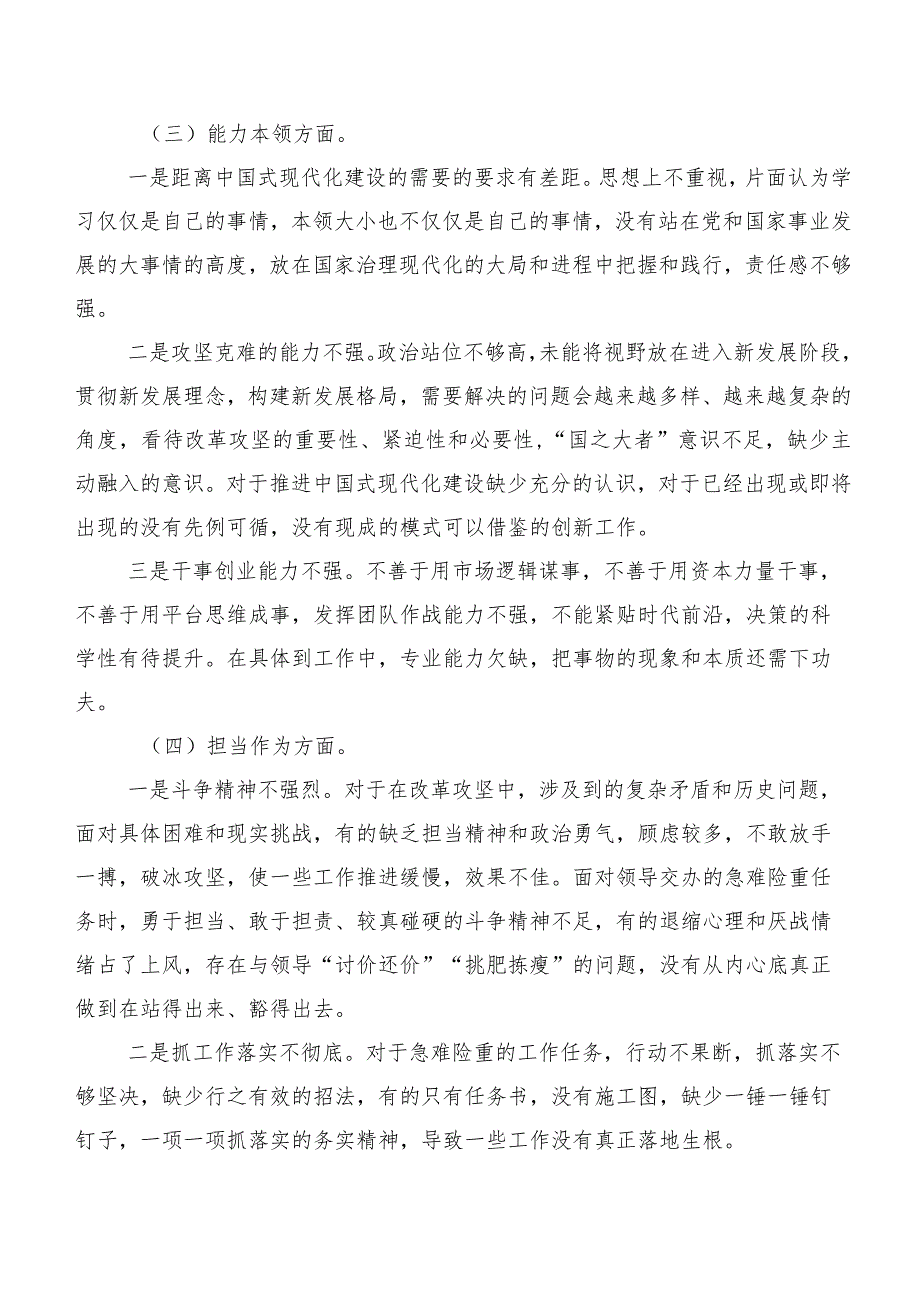 10篇2023年主题学习教育民主生活会六个方面检视剖析发言材料.docx_第3页