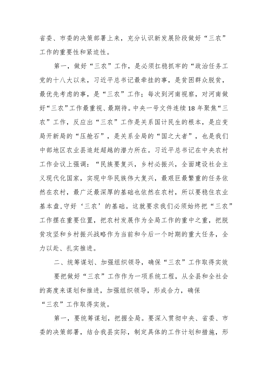 县委书记在县委农村暨巩固拓展脱贫攻坚成果与乡村振兴有效衔接工作会上的讲话.docx_第2页