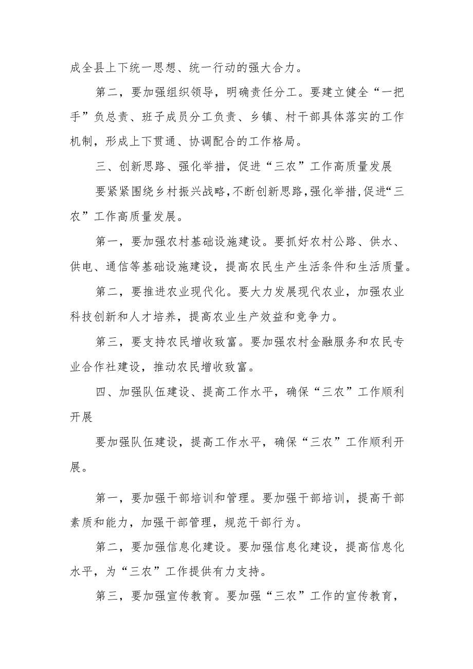 县委书记在县委农村暨巩固拓展脱贫攻坚成果与乡村振兴有效衔接工作会上的讲话.docx_第3页