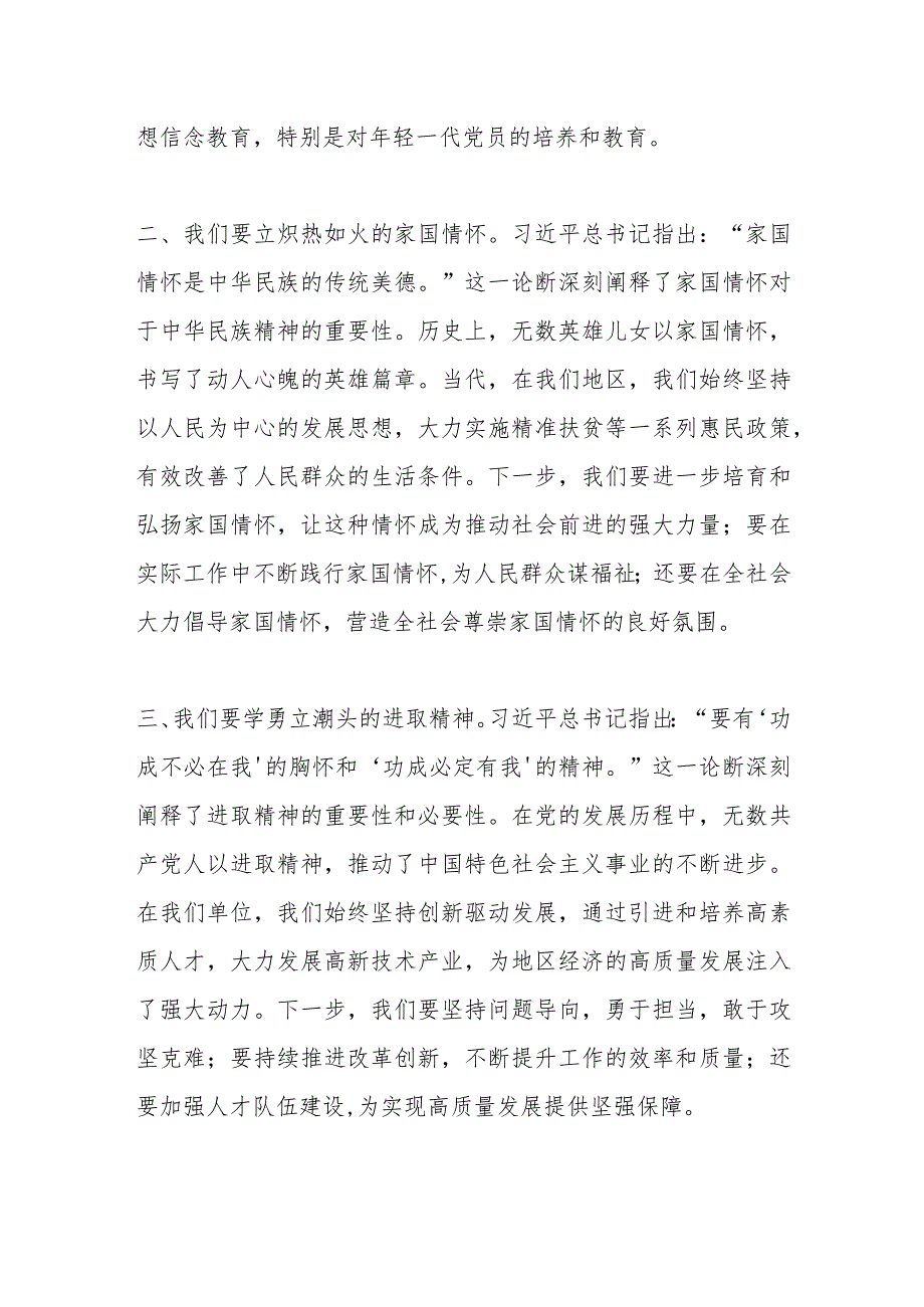 主题教育组织生活会会前学习研讨交流发言提纲（三）.docx_第2页