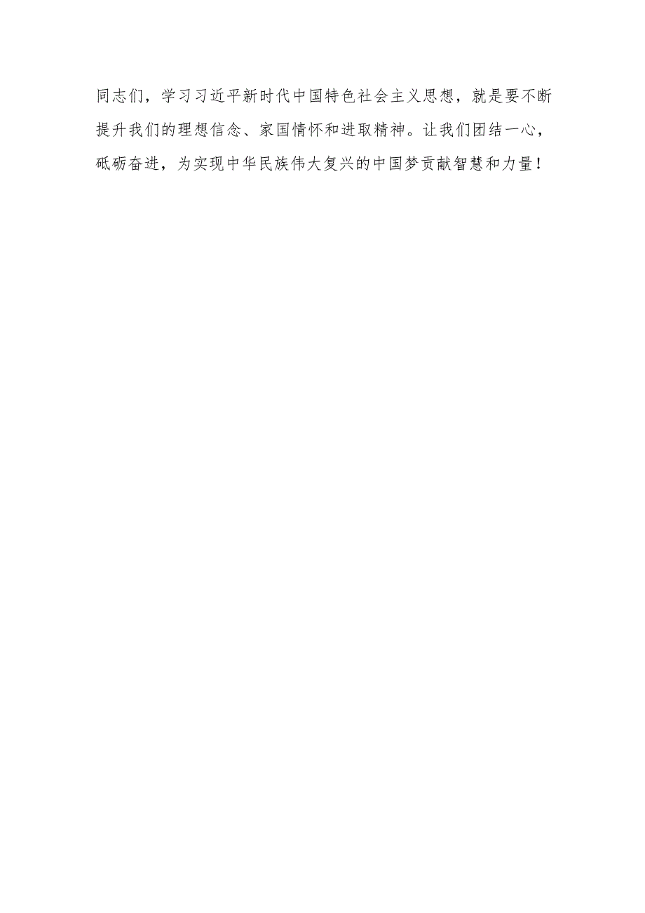 主题教育组织生活会会前学习研讨交流发言提纲（三）.docx_第3页