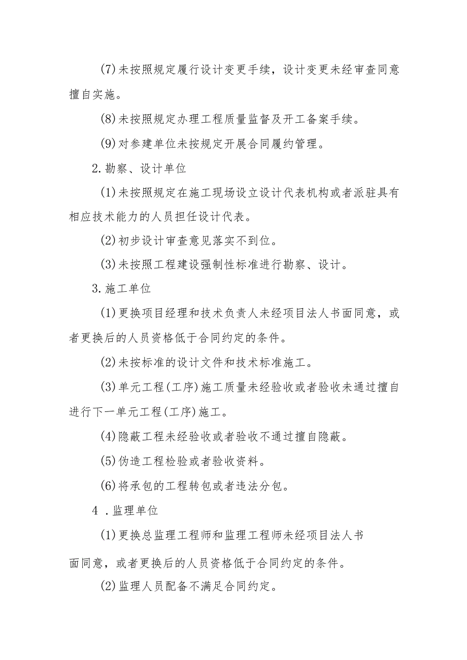 2023年度水利工程建设质量提升工作方案.docx_第3页