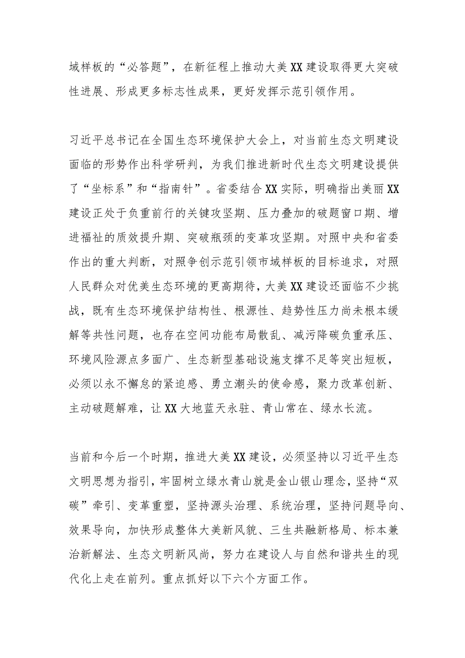 在全市生态环境保护大会上的讲话.docx_第2页