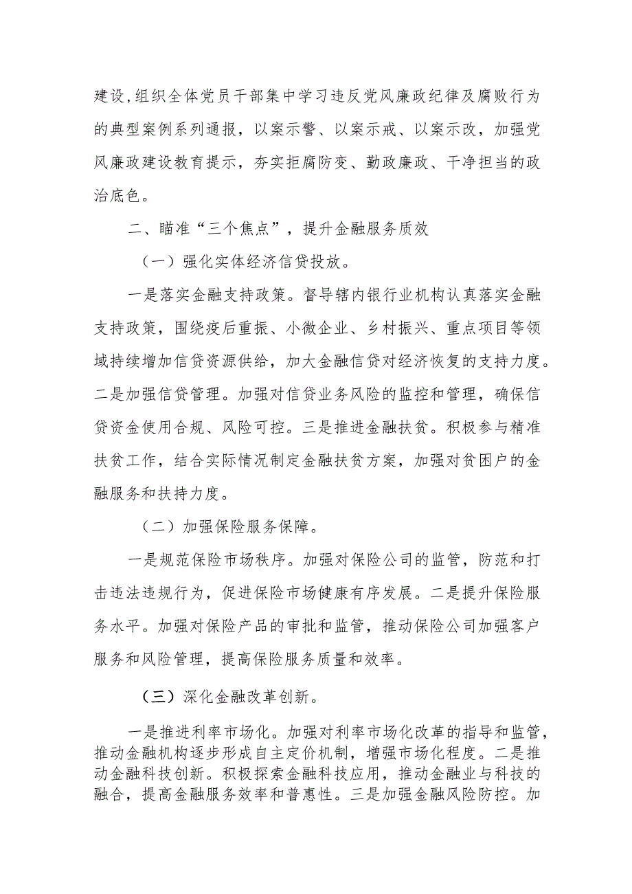 某县银保监管组2023年工作总结及2024年工作计划.docx_第2页