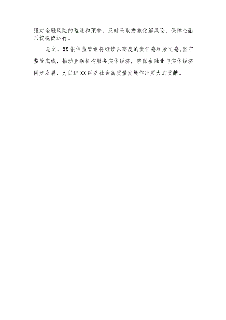 某县银保监管组2023年工作总结及2024年工作计划.docx_第3页