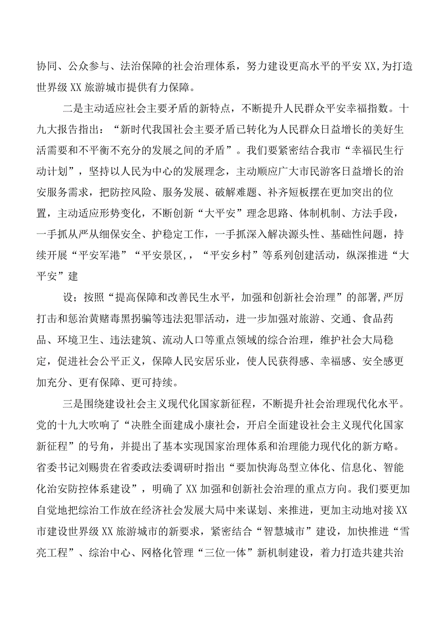 8篇汇编新时代枫桥经验的研讨材料及学习心得.docx_第2页