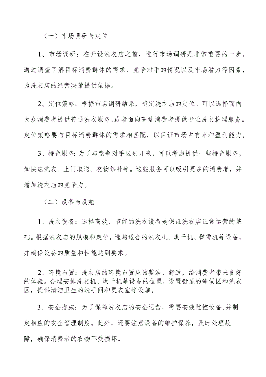 洗衣店信息安全和数据保护措施分析.docx_第2页