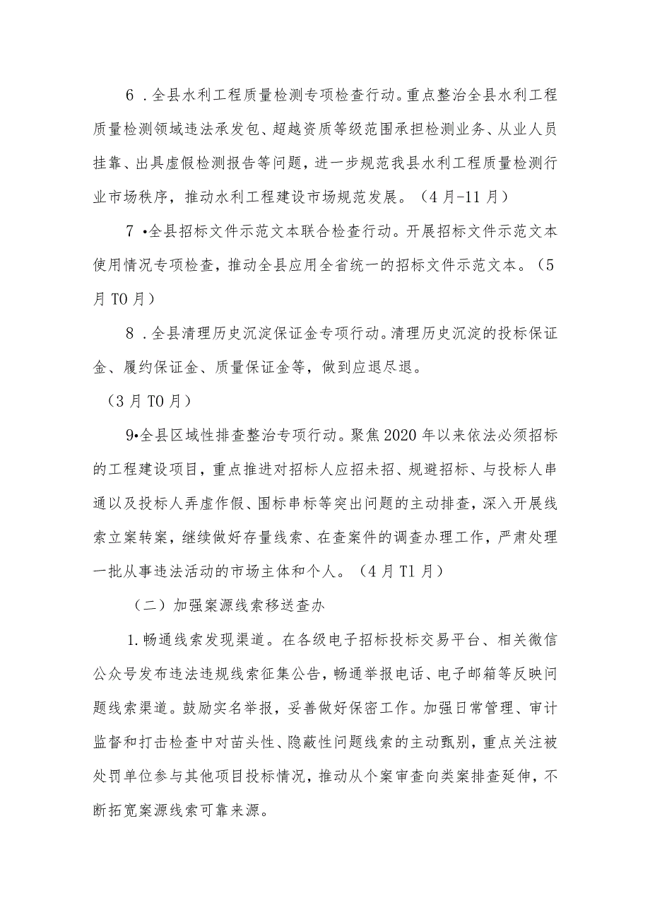 2023年XX县工程建设项目招标投标领域突出问题专项整治工作实施方案.docx_第3页