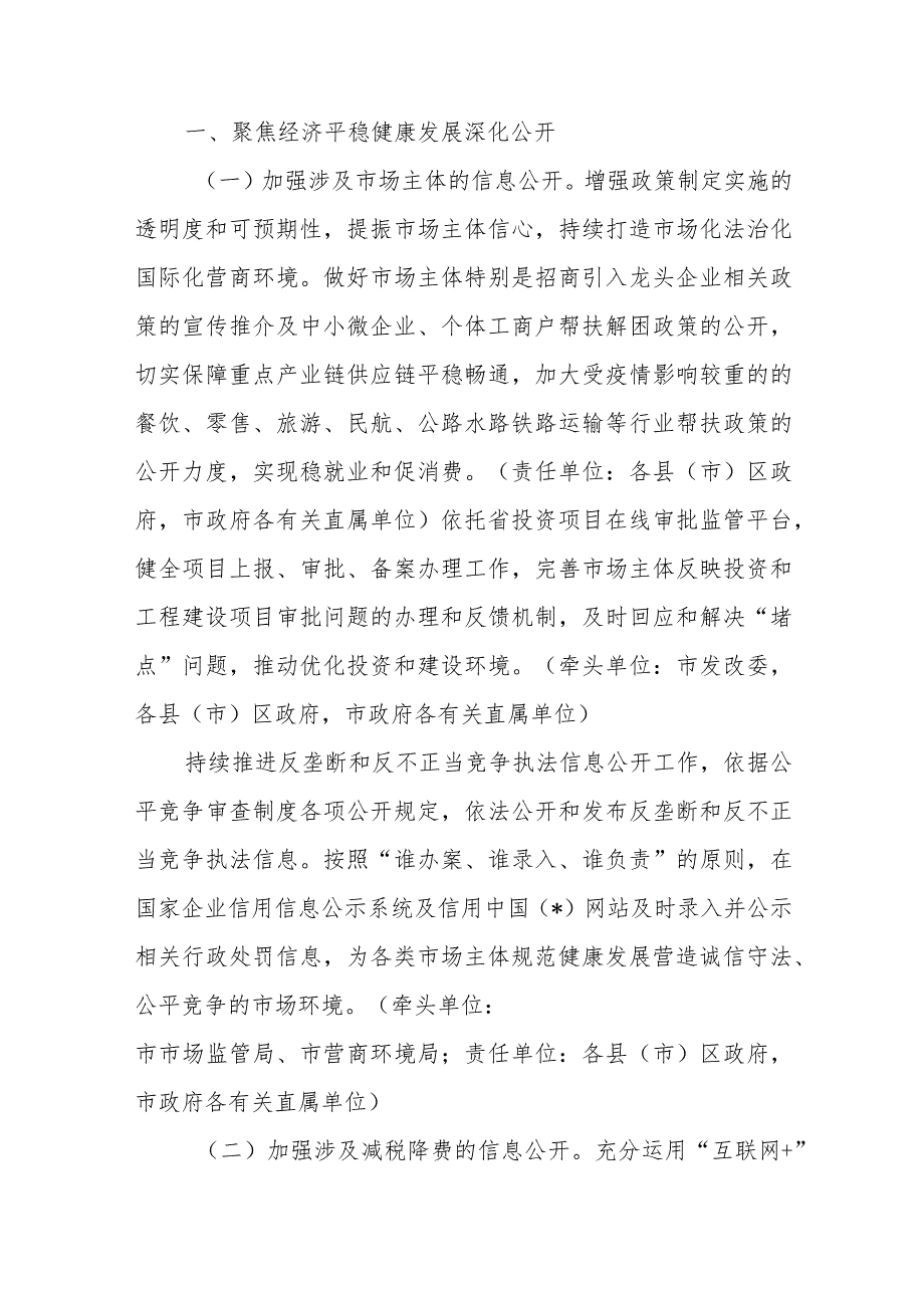 2023年市政府政务公开实施方案和政务公开实施方案.docx_第2页