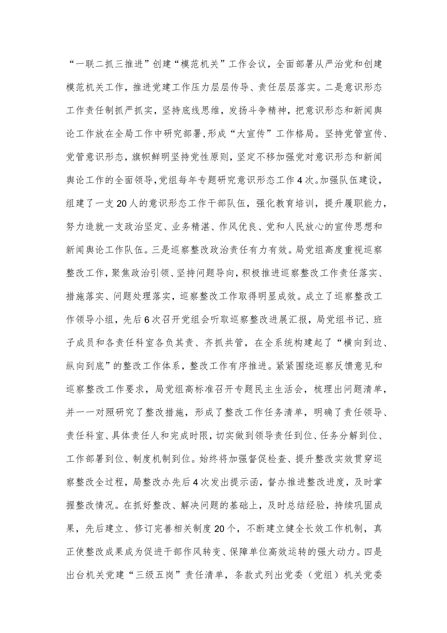 2023年局机关（党委党组）、党建工作总结及2024年工作计划【两篇范文】.docx_第2页