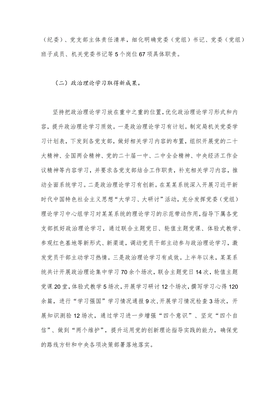 2023年局机关（党委党组）、党建工作总结及2024年工作计划【两篇范文】.docx_第3页