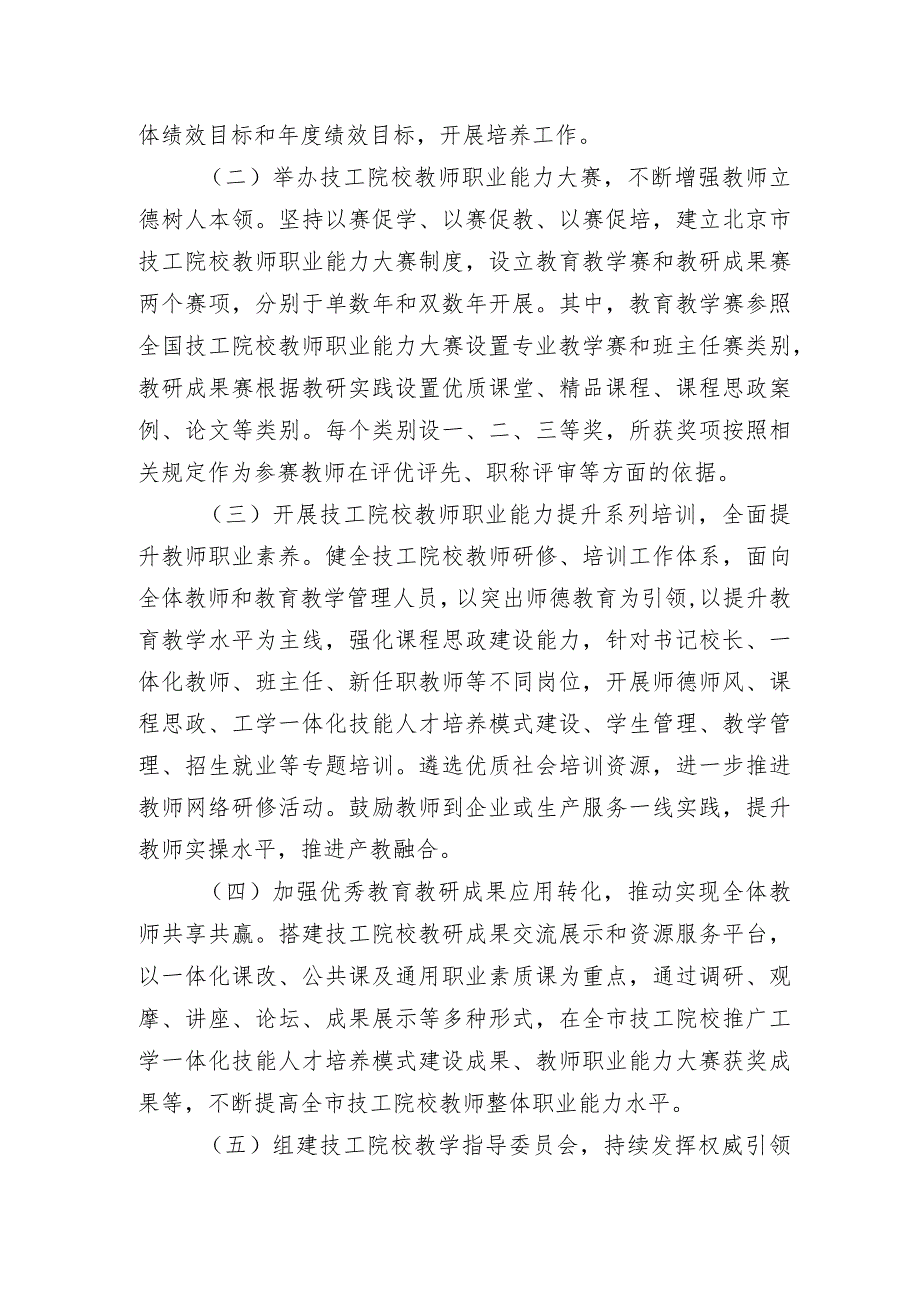 《北京市技工院校教师职业能力提升行动实施方案》.docx_第2页