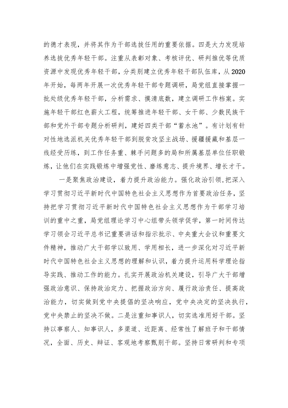 《2019—2023年全国党政领导班子建设规划纲要》实施情况的工作总结.docx_第2页