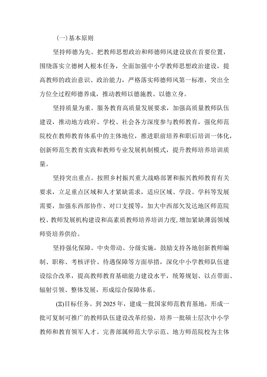 2篇学校开展新时代基础教育强师队伍建设行动计划.docx_第2页