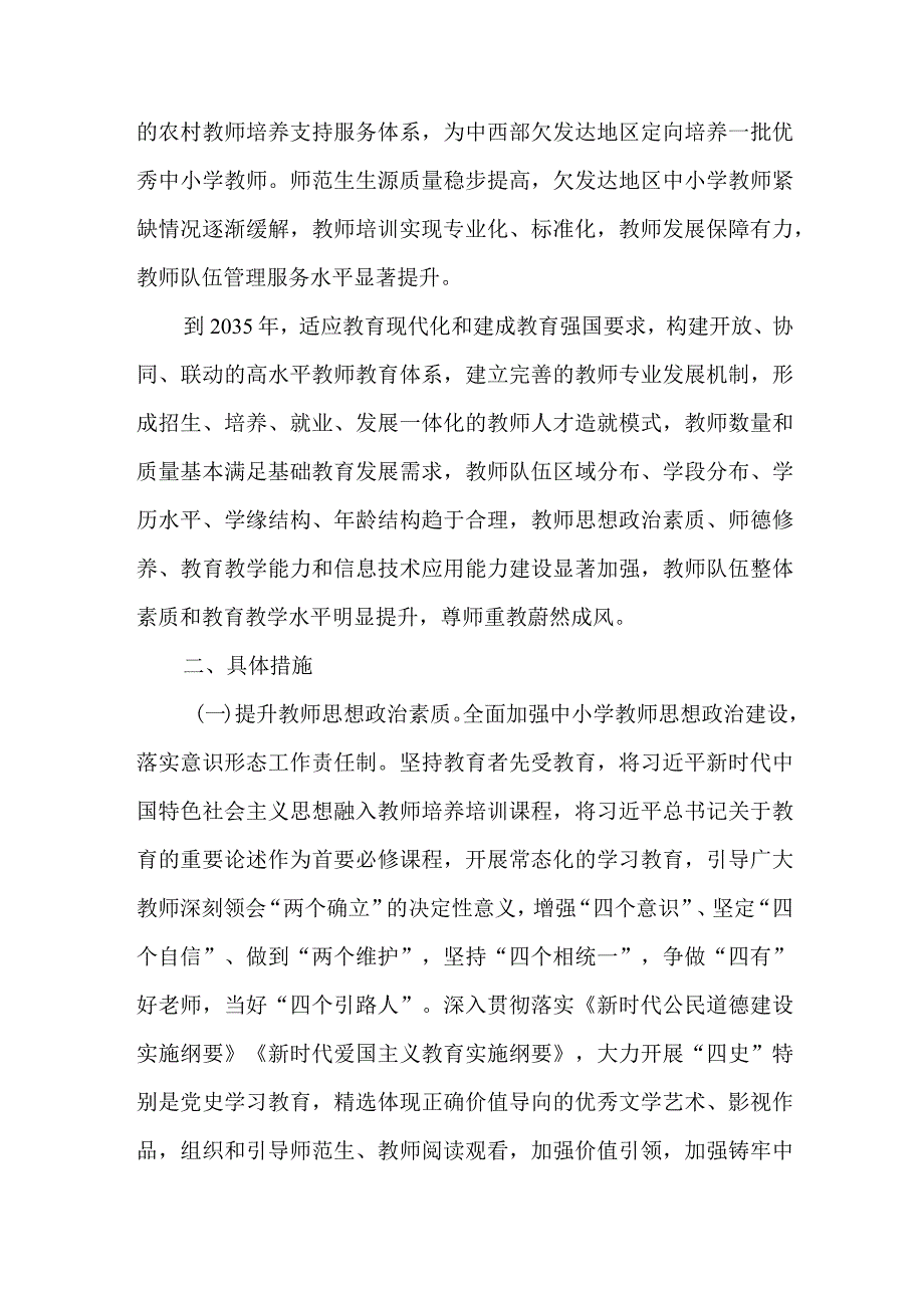 2篇学校开展新时代基础教育强师队伍建设行动计划.docx_第3页