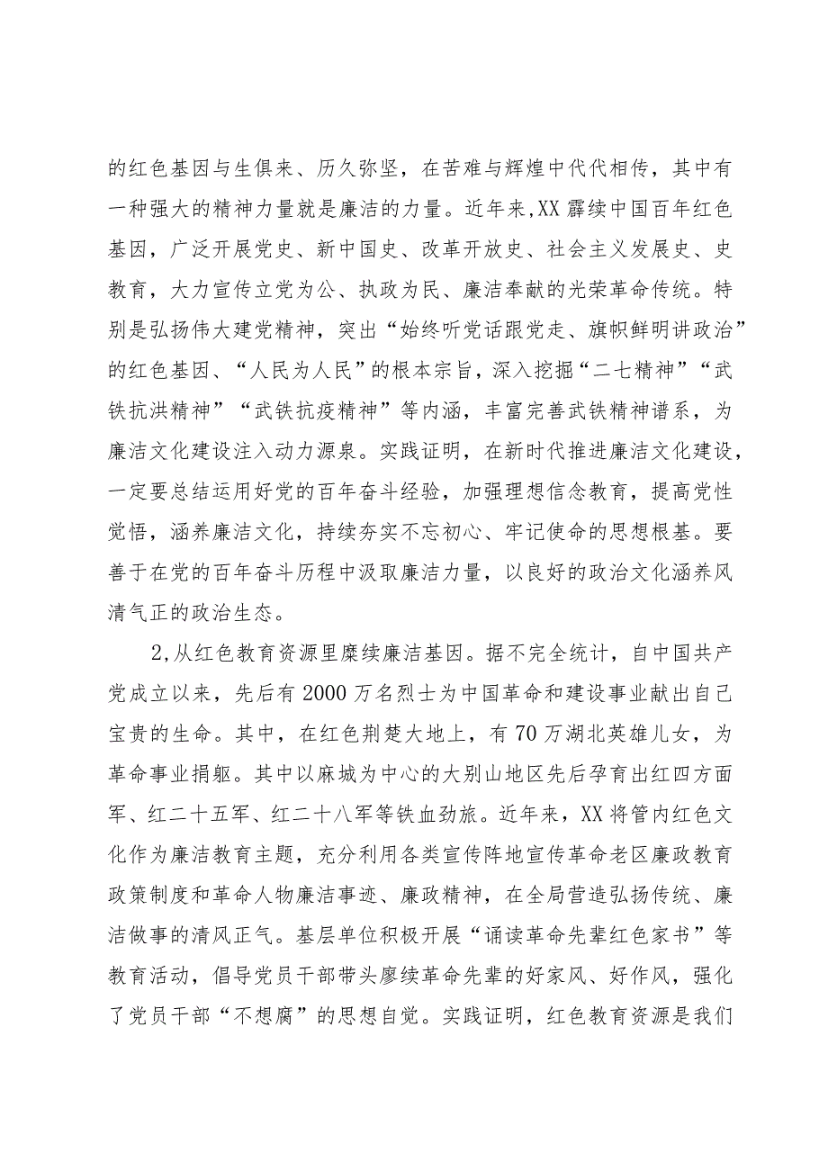 廉洁文化建设典型交流材料.docx_第2页