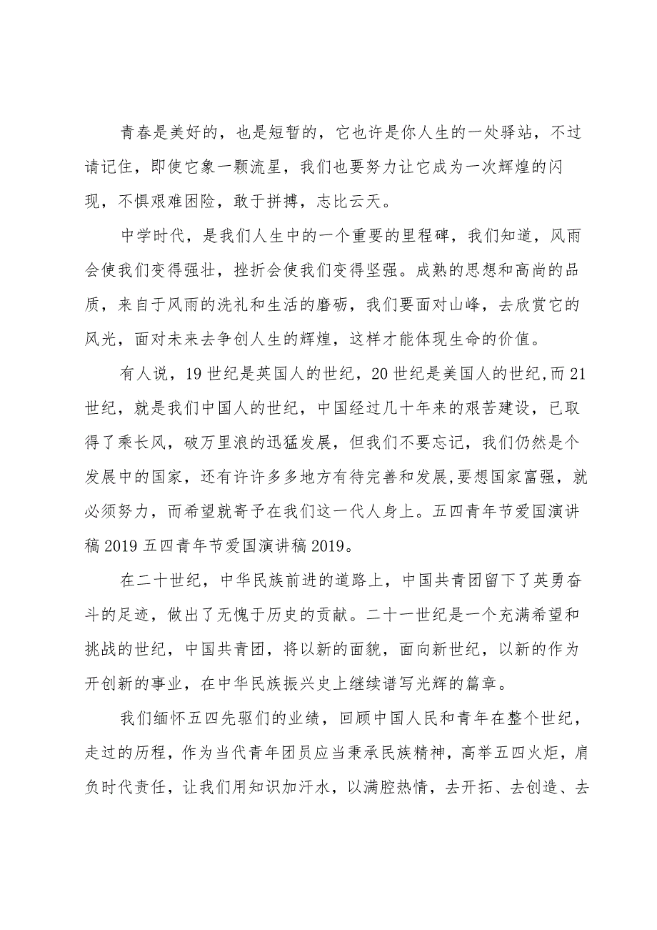 五四青年节爱国演讲稿800字（19篇）.docx_第3页