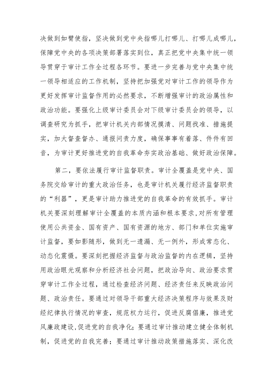 在审计局党组理论学习中心组（扩大）专题研讨交流会上的讲话范文稿.docx_第2页