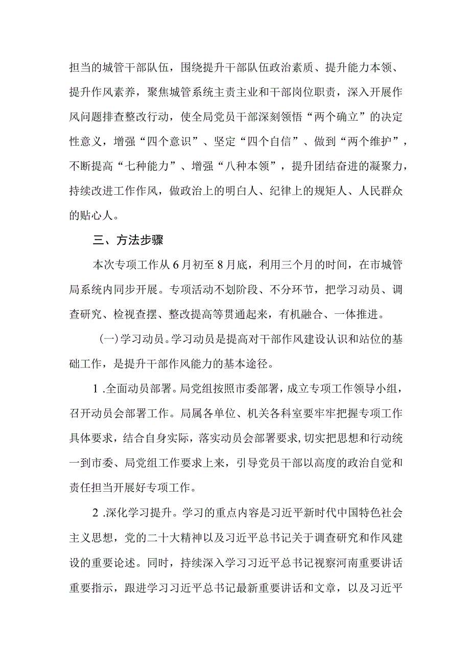 2023年开展大兴调查研究狠抓作风建设专项工作实施方案.docx_第2页