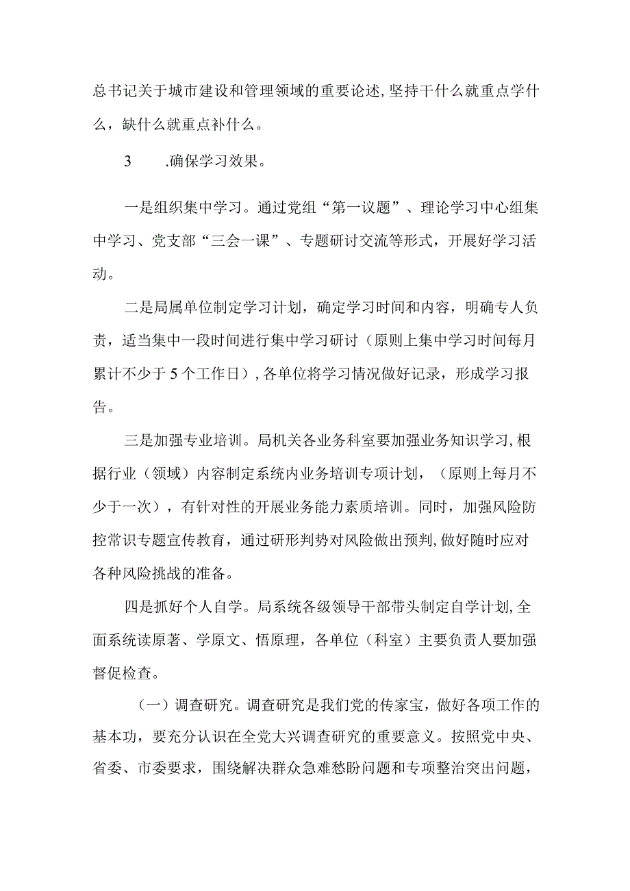 2023年开展大兴调查研究狠抓作风建设专项工作实施方案.docx_第3页