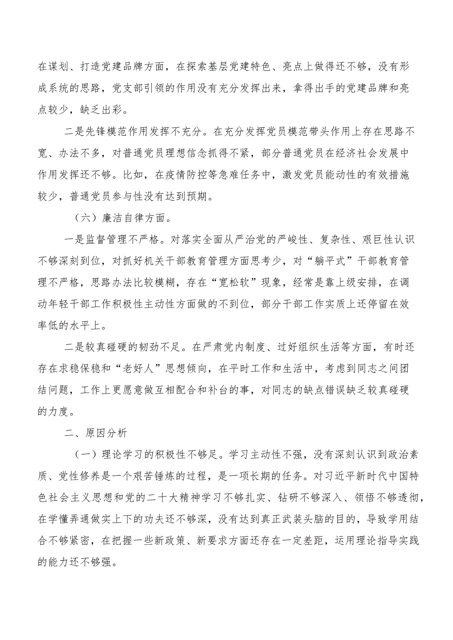 2023年第二批主题集中教育民主生活会（六个方面）个人剖析检查材料.docx_第3页