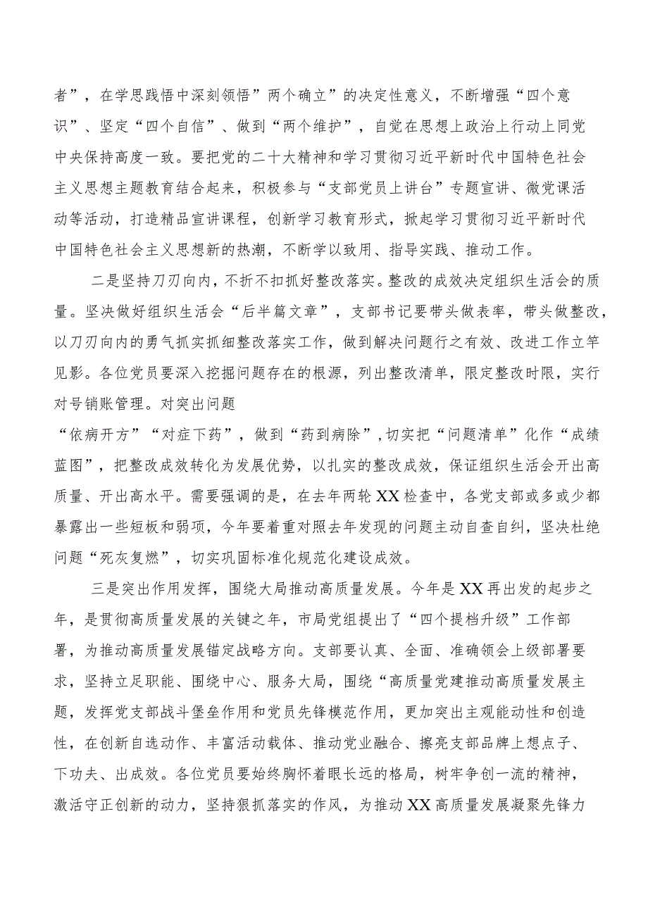 开展2023年度主题学习教育专题民主生活会对照检查剖析检查材料10篇（内含个人、班子）.docx_第2页