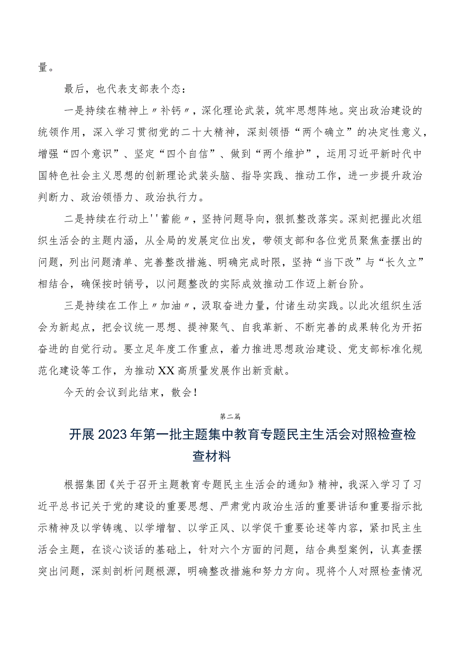 开展2023年度主题学习教育专题民主生活会对照检查剖析检查材料10篇（内含个人、班子）.docx_第3页